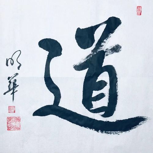 文化传承 刘明华谈书法艺术创作