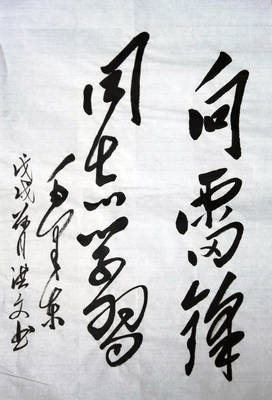 邢洪文毛体书法作品欣赏