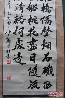 老装裱 天津市政协书画艺术研究会会员 天津印社副秘书长 南开画院一级画师 郑尔非 书法精品