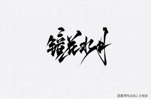 领导办公室悬挂一幅书法,女生不好意思看,男士不敢读出来