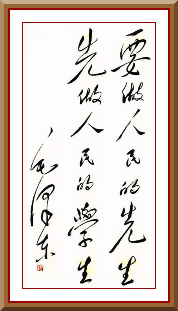 剑笔传情神韵飞--评刘孟学毛体书法的神韵美