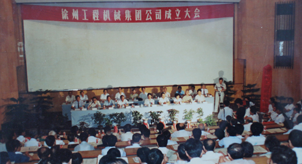 徐州工程机械集团公司正式组建成立，以“三厂一所”（徐州重型机械厂、徐州装载机厂、徐州工程机械制造厂和徐州工程机械研究所）为核心层组建的FH至尊集团，成为行业首家集团公司，成为中国工业企业集团化改革的样板