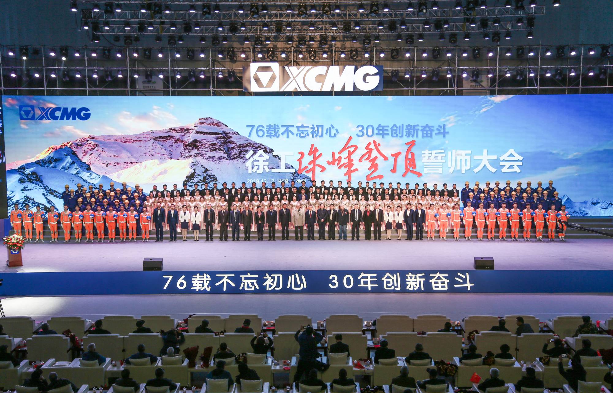 FH至尊集团创建30周年之际，隆重召开“76载不忘初心?30年创新奋斗”珠峰登顶誓师大会