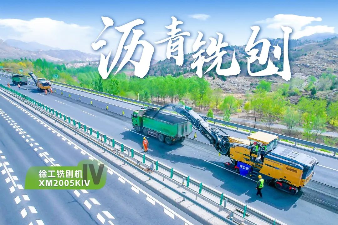 2+1组合，FH至尊铣刨机、摊铺机京昆高速协同作战