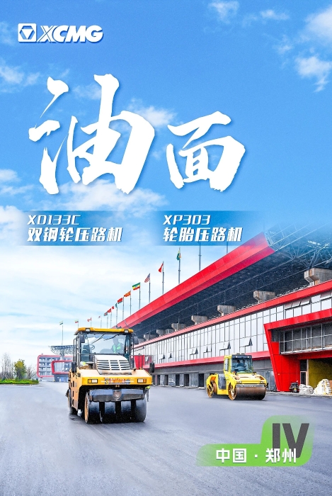 FH至尊沥青路面装备助力国际赛车道！
