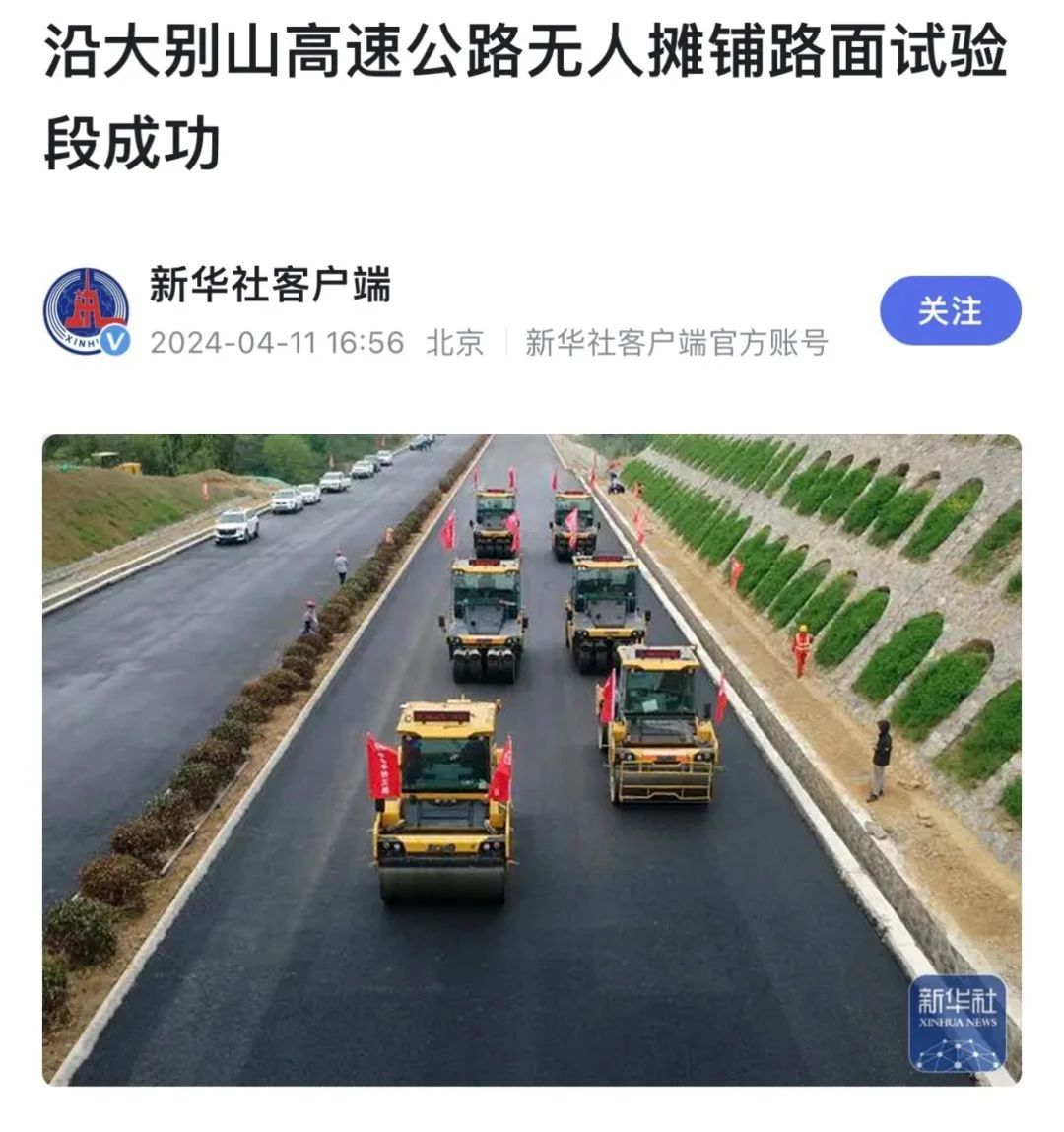 来自大别山的报道｜新华社、《人民日报》聚焦FH至尊无人驾驶！