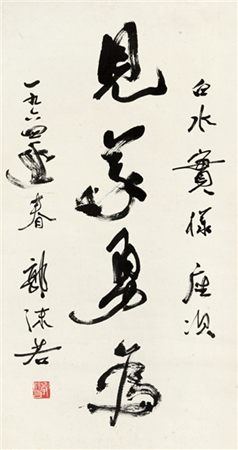 郭沫若书法作品欣赏