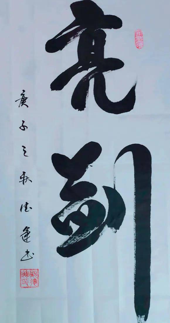 顾德运书法艺术
